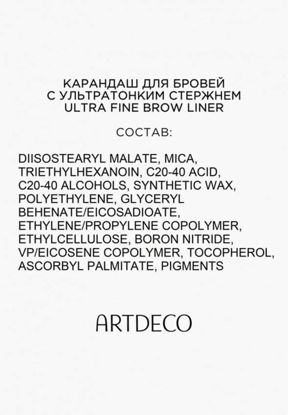 Карандаш для бровей Artdeco