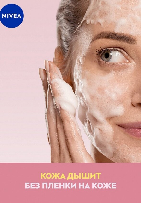 Мусс для умывания Nivea