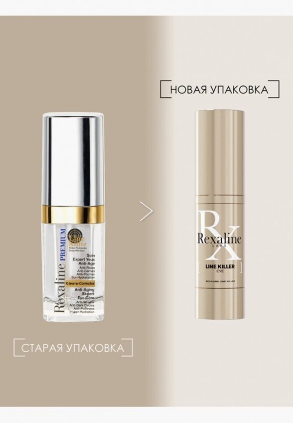 Гель для кожи вокруг глаз Rexaline