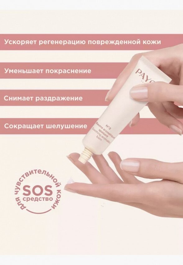 Крем для лица Payot