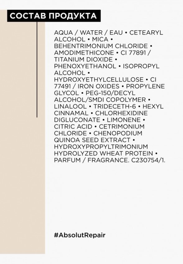 Маска для волос L'Oreal Professionnel