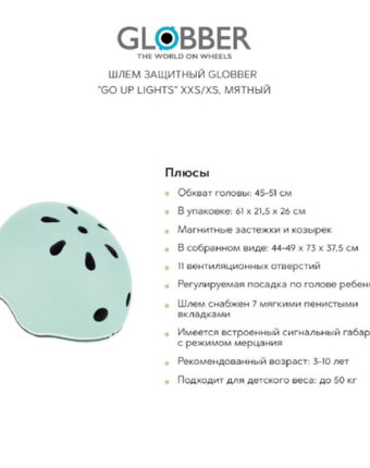 Шлем защитный GLOBBER "Go up lights" XXS/XS, мятный женщинам