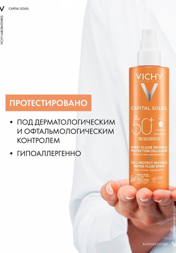 Флюид солнцезащитный Vichy
