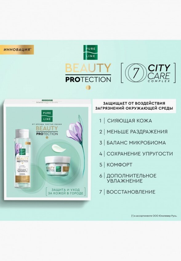 Набор для ухода за лицом Чистая Линия