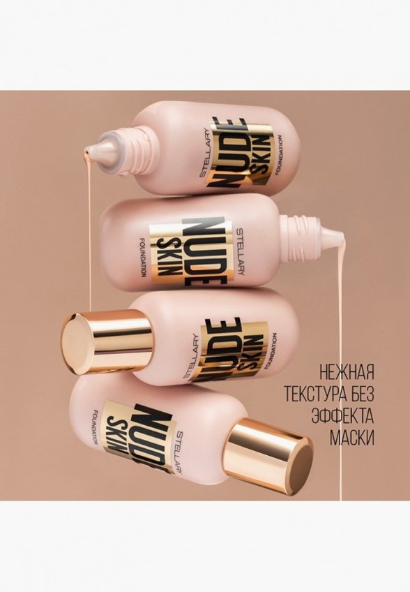 Тональное средство Stellary