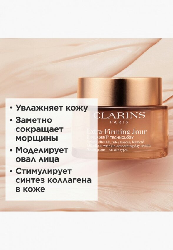 Крем для лица Clarins