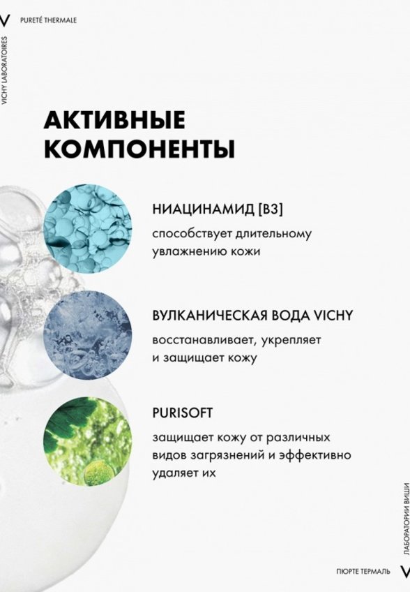 Гель для умывания Vichy