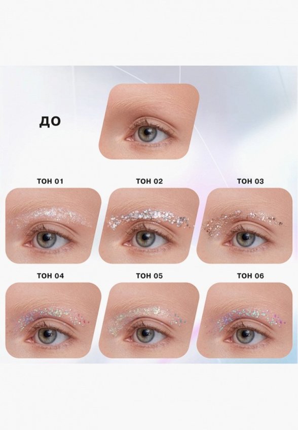 Блестки Influence Beauty