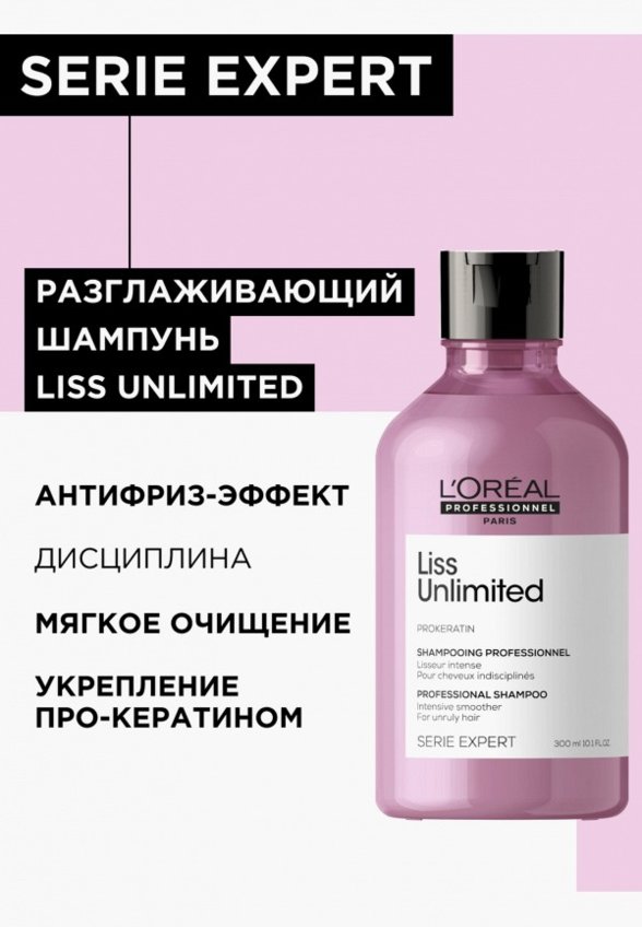 Шампунь L'Oreal Professionnel