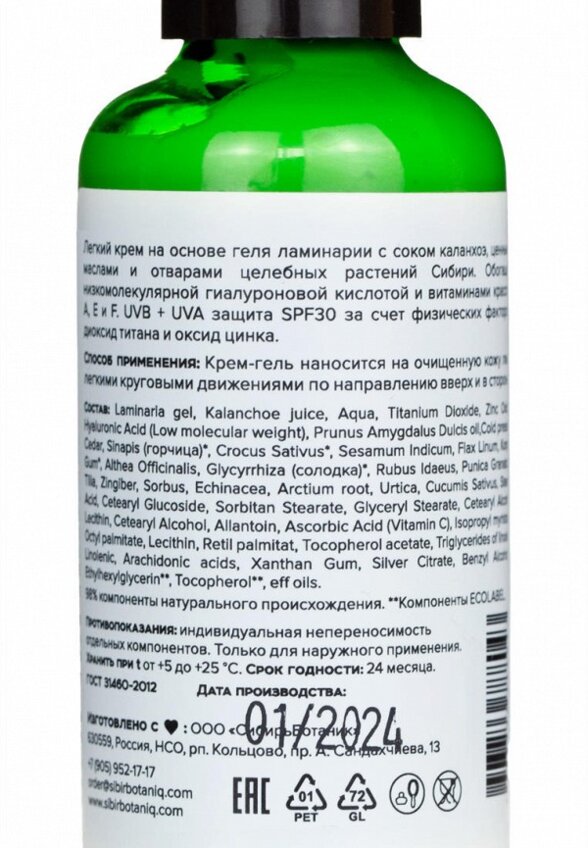 Крем-гель для лица Sibirbotaniq