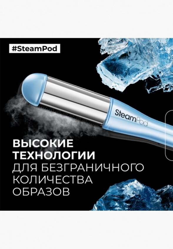 Стайлер L'Oreal Professionnel