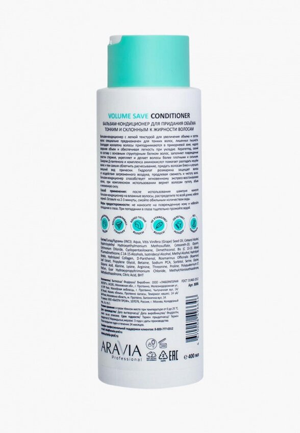 Кондиционер для волос Aravia Professional