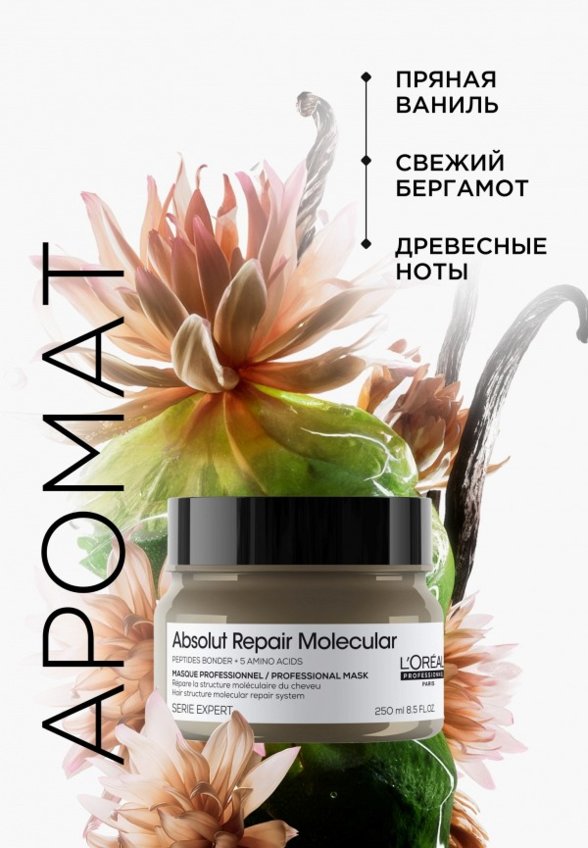 Маска для волос L'Oreal Professionnel