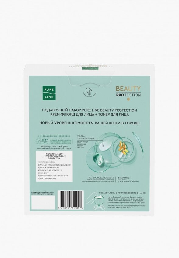 Набор для ухода за лицом Чистая Линия