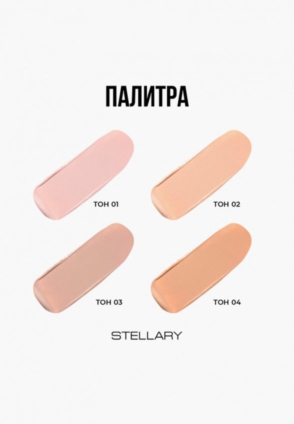 Консилер Stellary
