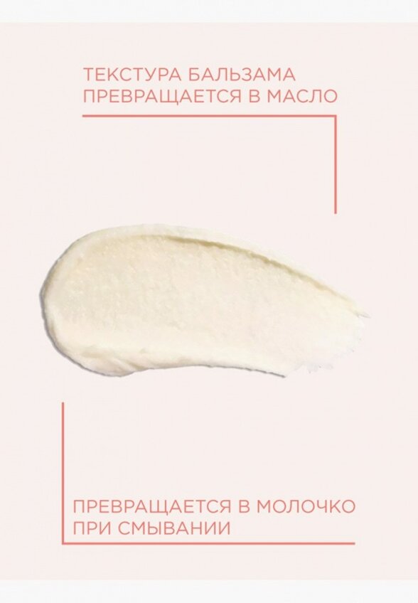 Бальзам для лица Payot