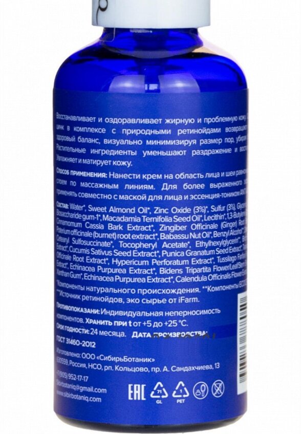Крем для лица Sibirbotaniq