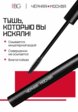 Тушь для ресниц Russian Beauty Guru6  - превью