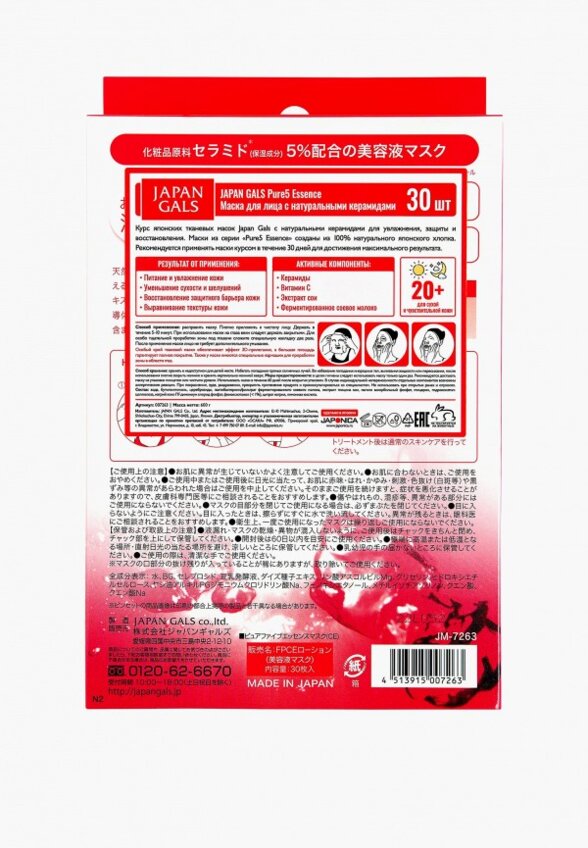 Маски для лица 30 шт. Japan Gals