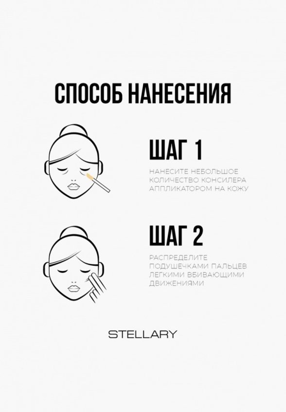 Консилер Stellary