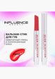 Бальзам оттеночный для губ Influence Beauty3  - превью