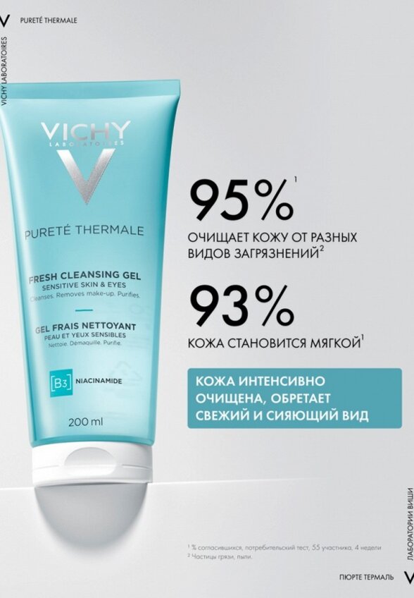 Гель для умывания Vichy