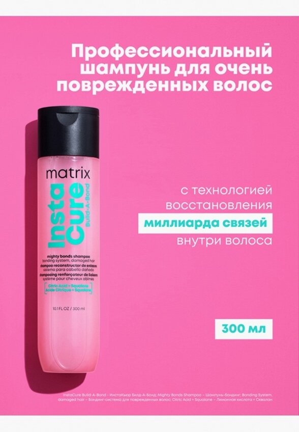 Шампунь Matrix