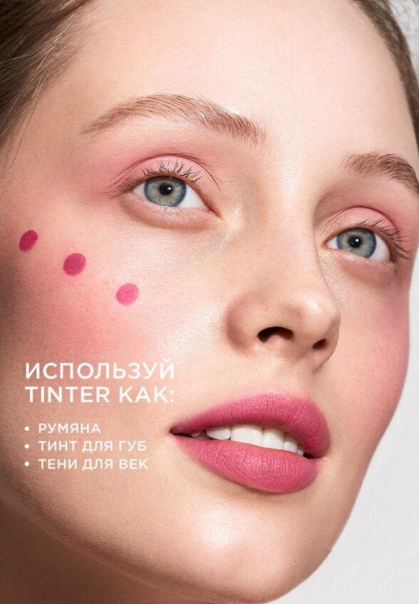 Тинт для губ, щек и век Krygina Cosmetics