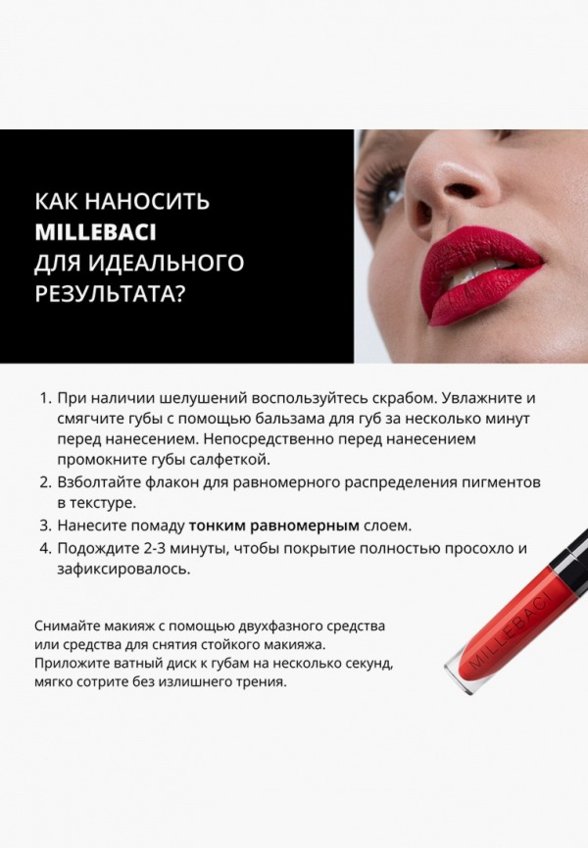 Помада жидкая Nouba