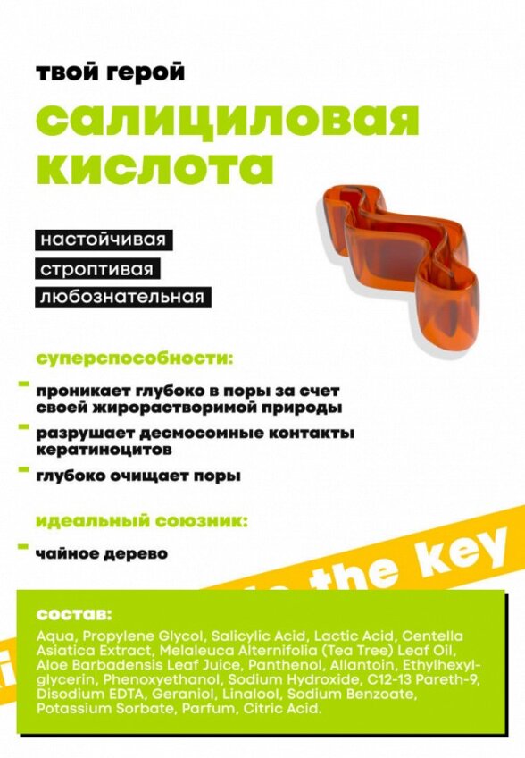 Лосьон для лица De_code