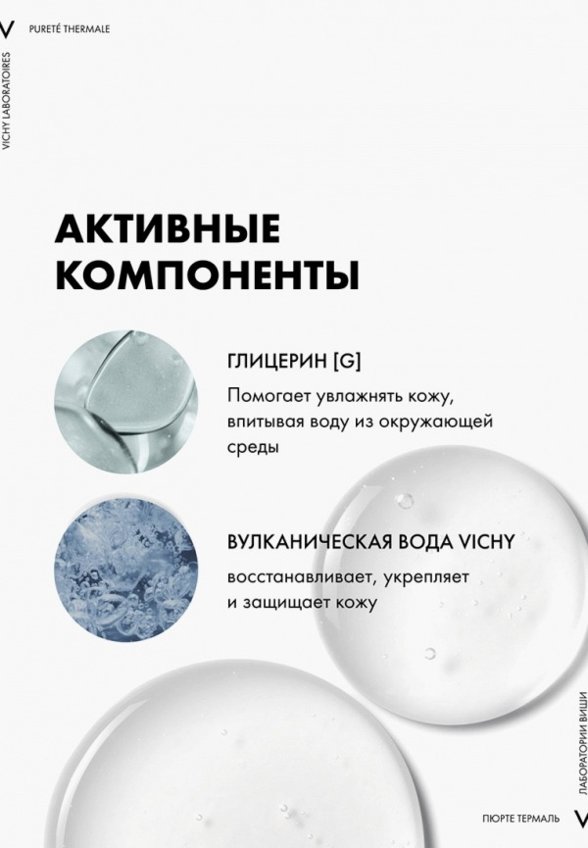 Мицеллярная вода Vichy