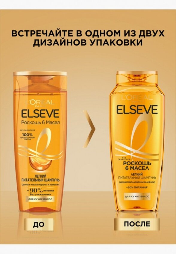 Шампунь L'Oreal Paris