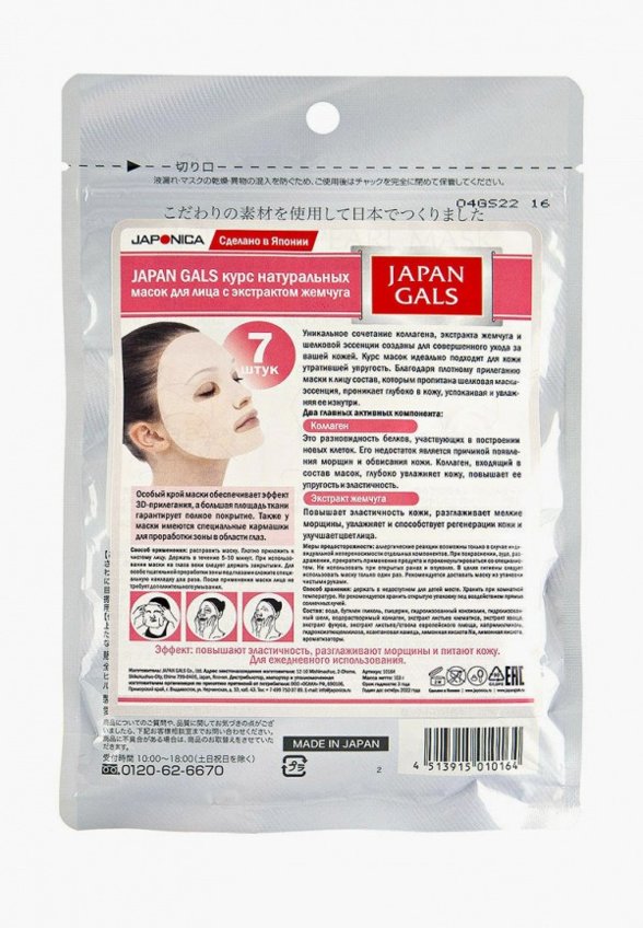 Маски для лица 7 шт. Japan Gals