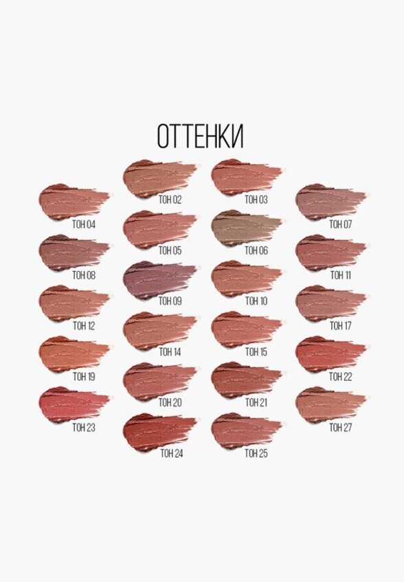 Помада Stellary