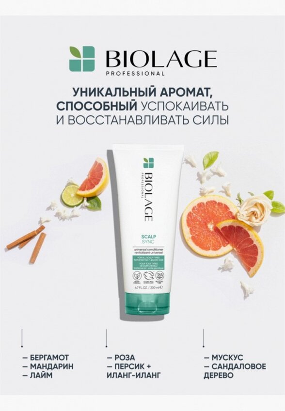 Кондиционер для волос Matrix