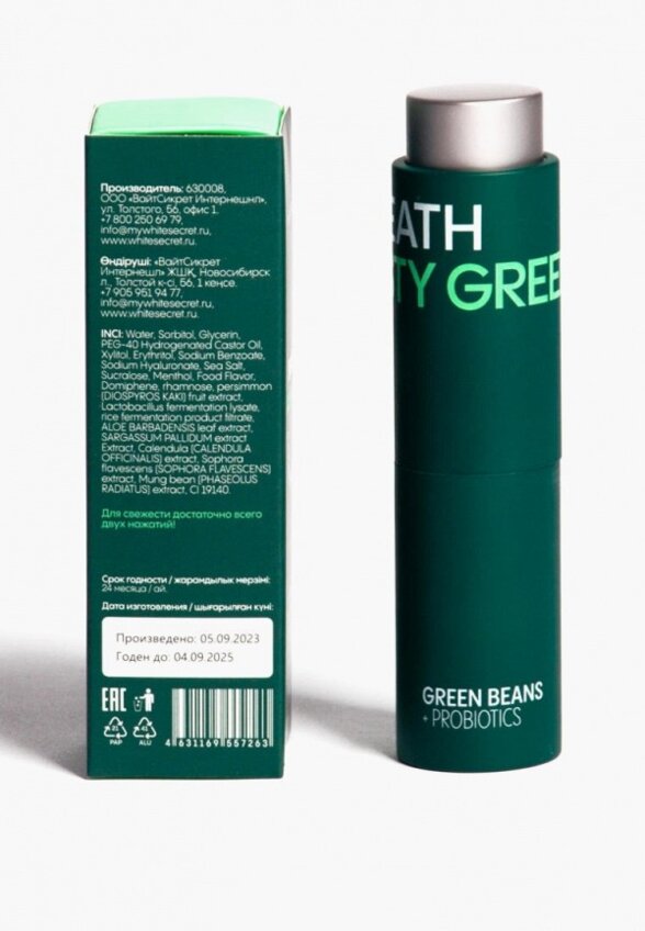 Спрей для полости рта White Secret