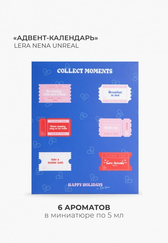 Адвент-календарь Lera Nena
