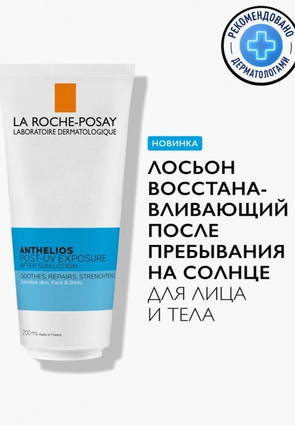 Лосьон для лица и тела La Roche-Posay