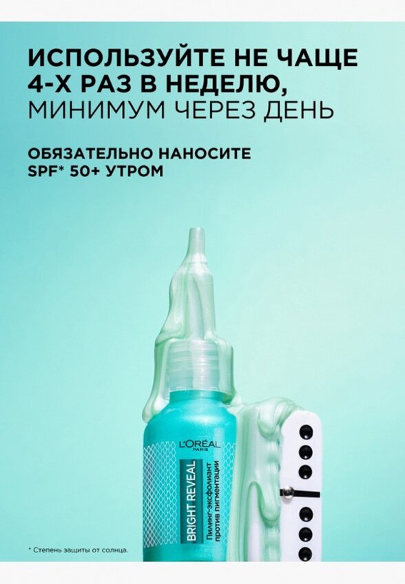 Пилинг для лица L'Oreal Paris