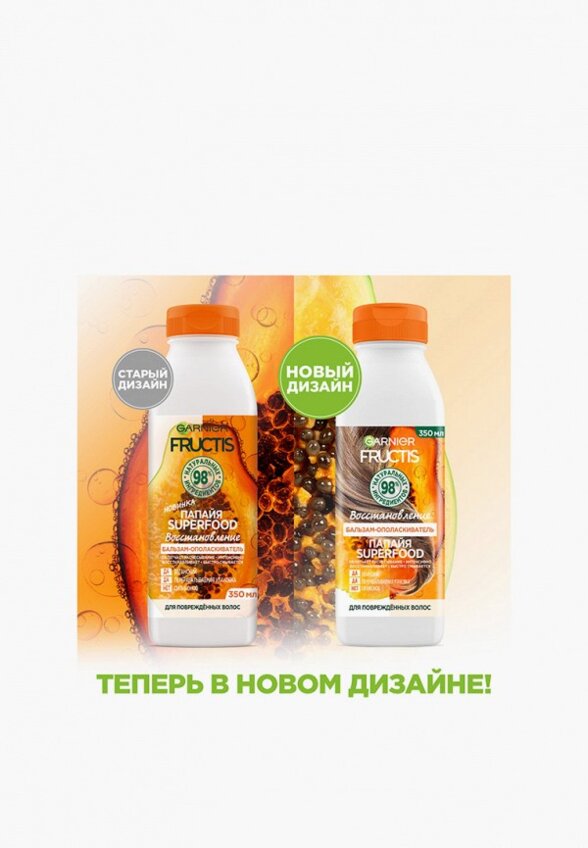Бальзам для волос Garnier