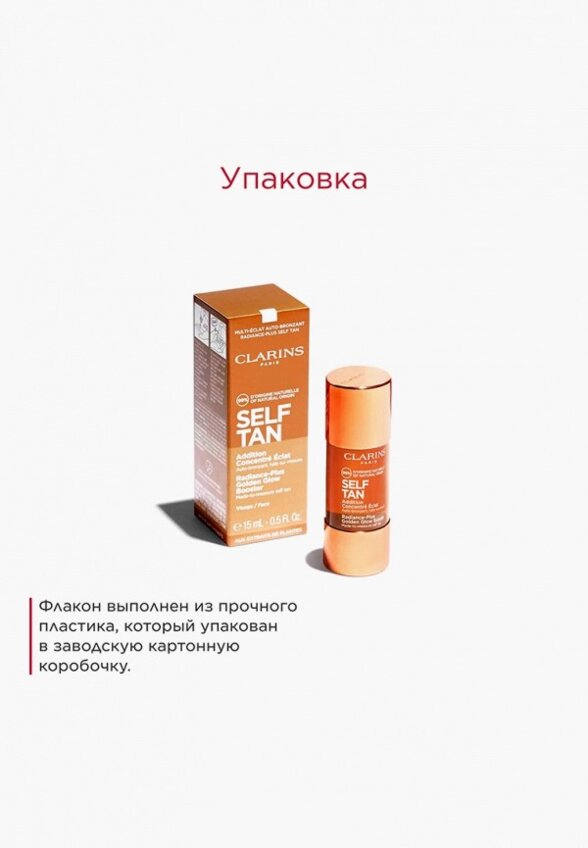 Автозагар для лица Clarins