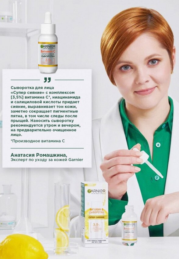 Сыворотка для лица Garnier