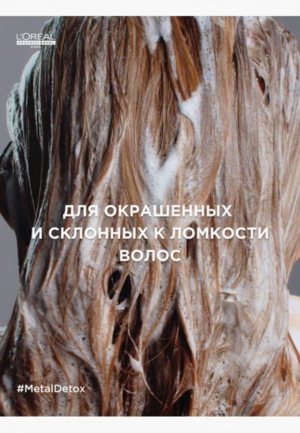 Шампунь L'Oreal Professionnel