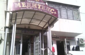 Медитекс