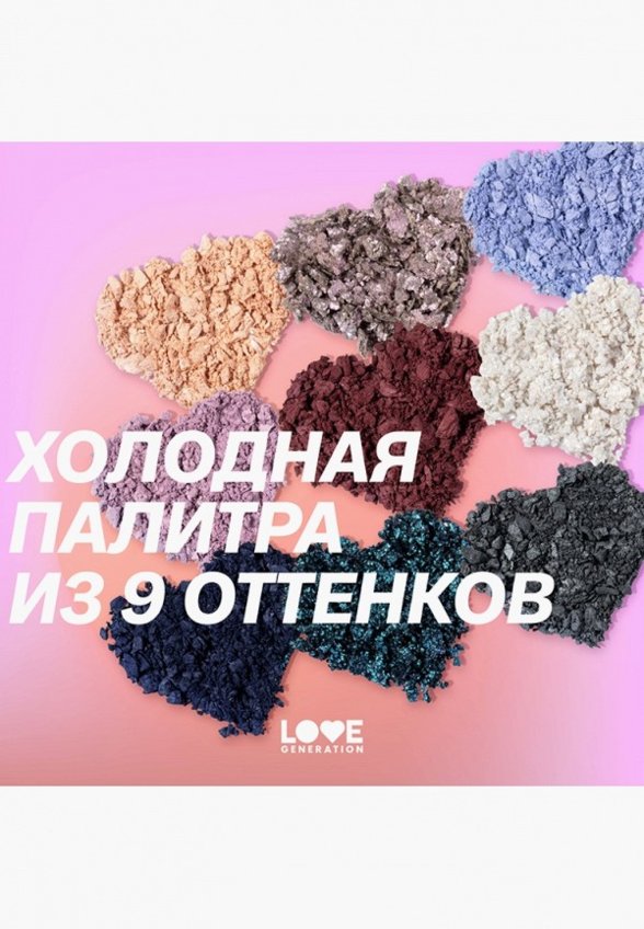 Палетка теней для век Love Generation