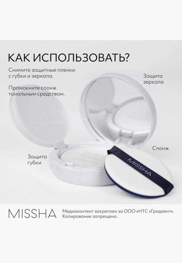 Кушон для лица Missha