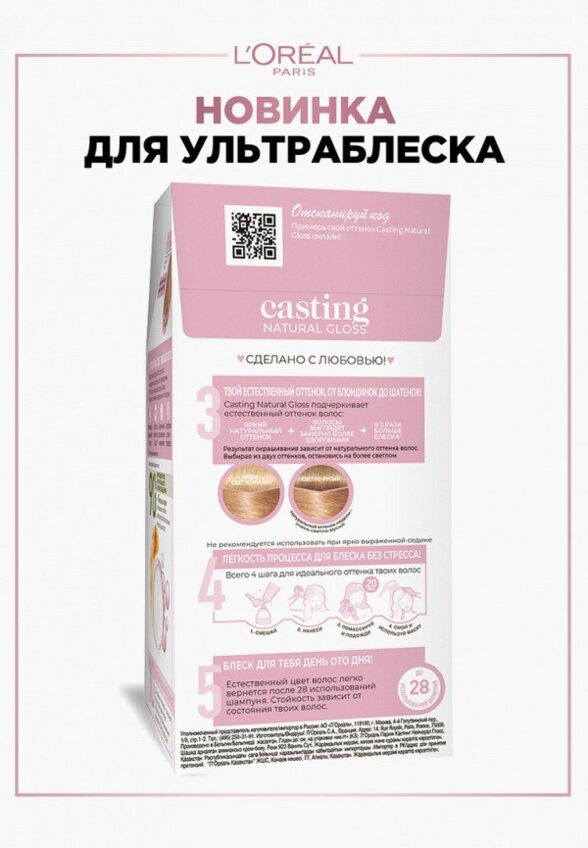 Краска для волос L'Oreal Paris