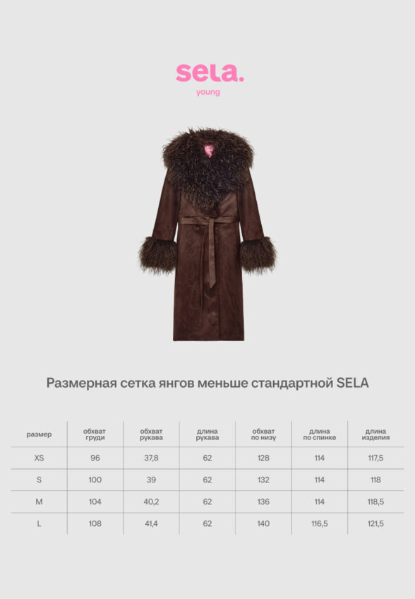 Пальто из искусственной замши из линейки SELA Young