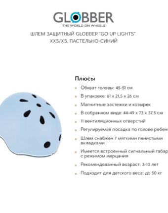 Шлем защитный GLOBBER "Go up lights" XXS/XS, пастельно-синий женщинам