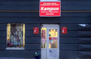 Катрин